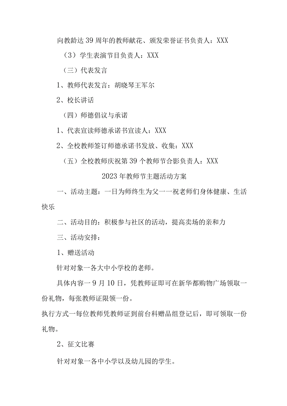 2023年私立学校教师节活动方案 6份 (合辑).docx_第2页