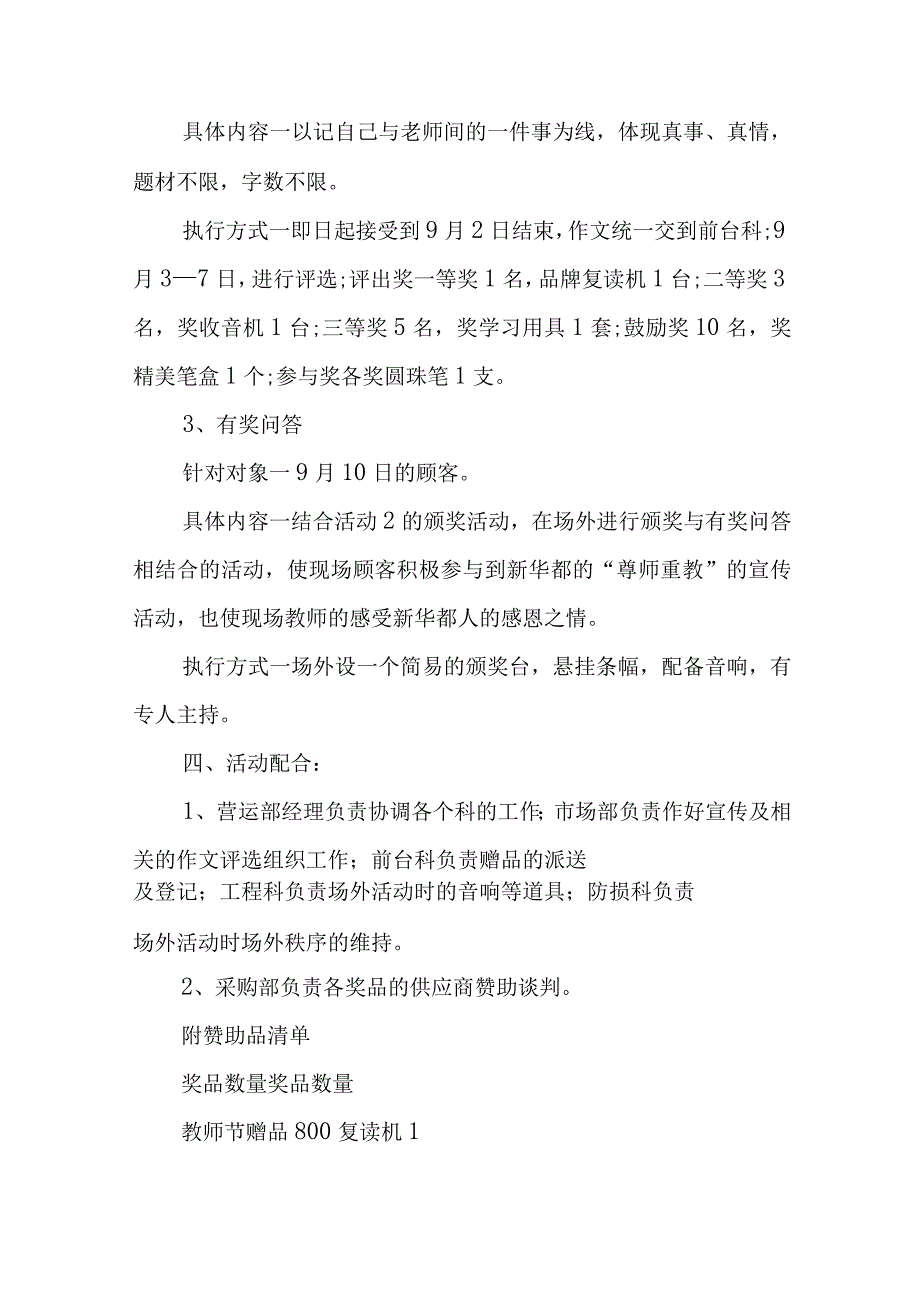 2023年私立学校教师节活动方案 6份 (合辑).docx_第3页