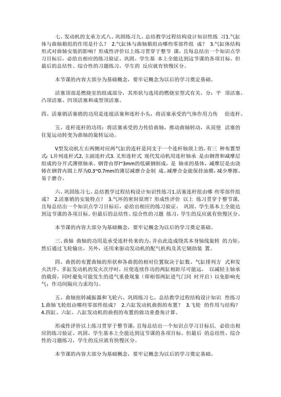 汽车机动车发动机结构与检修教案第二单元曲柄连杆机构.docx_第2页