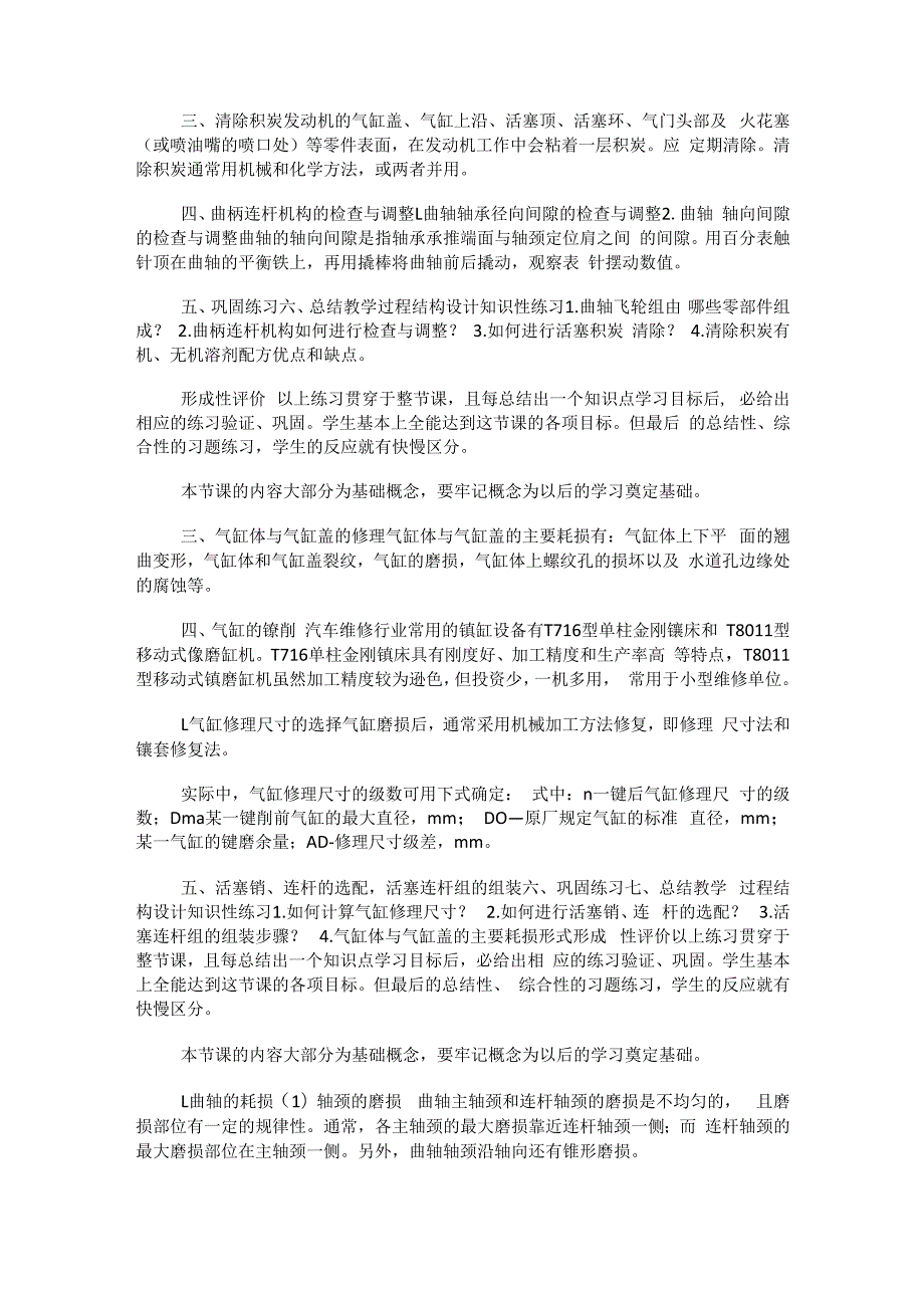 汽车机动车发动机结构与检修教案第二单元曲柄连杆机构.docx_第3页