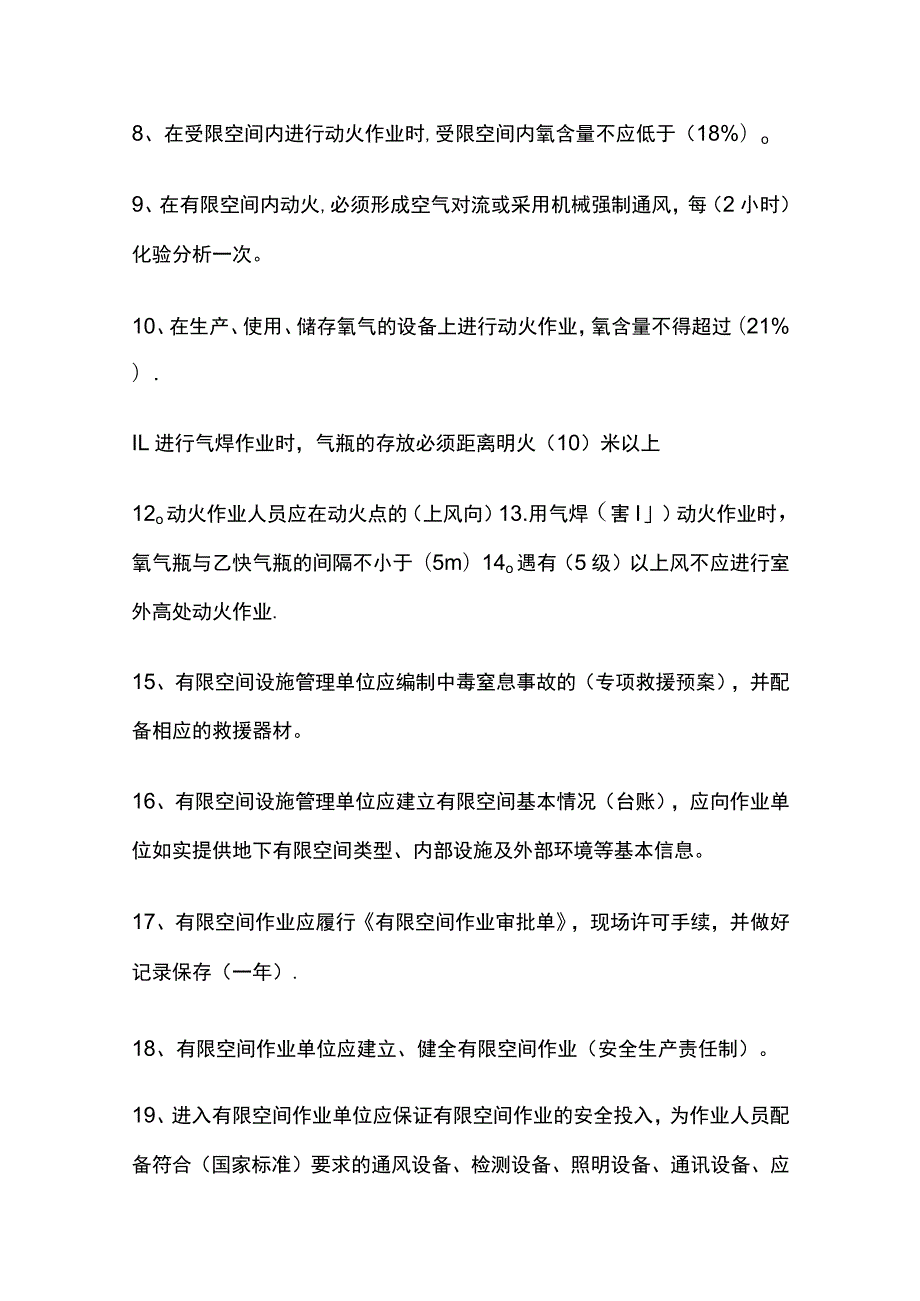 2023安全生产标准化特殊作业管理试题库含答案.docx_第2页