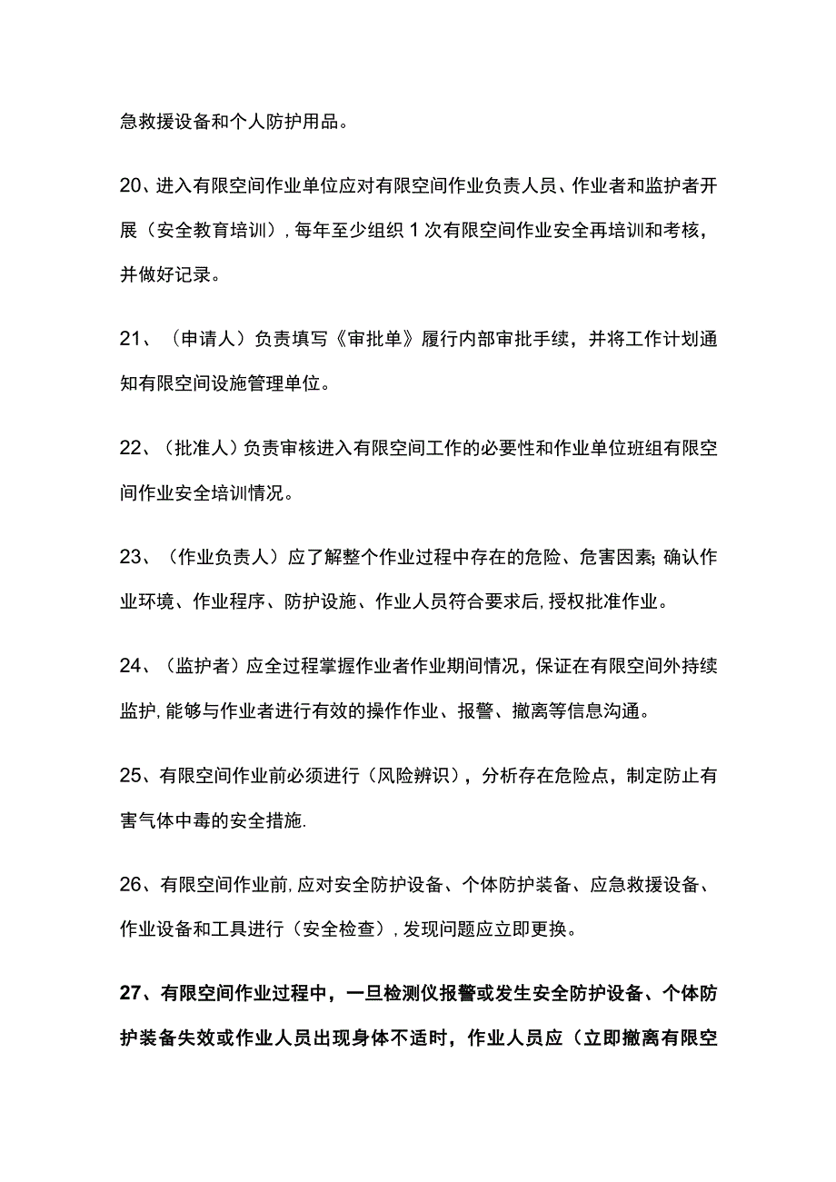 2023安全生产标准化特殊作业管理试题库含答案.docx_第3页