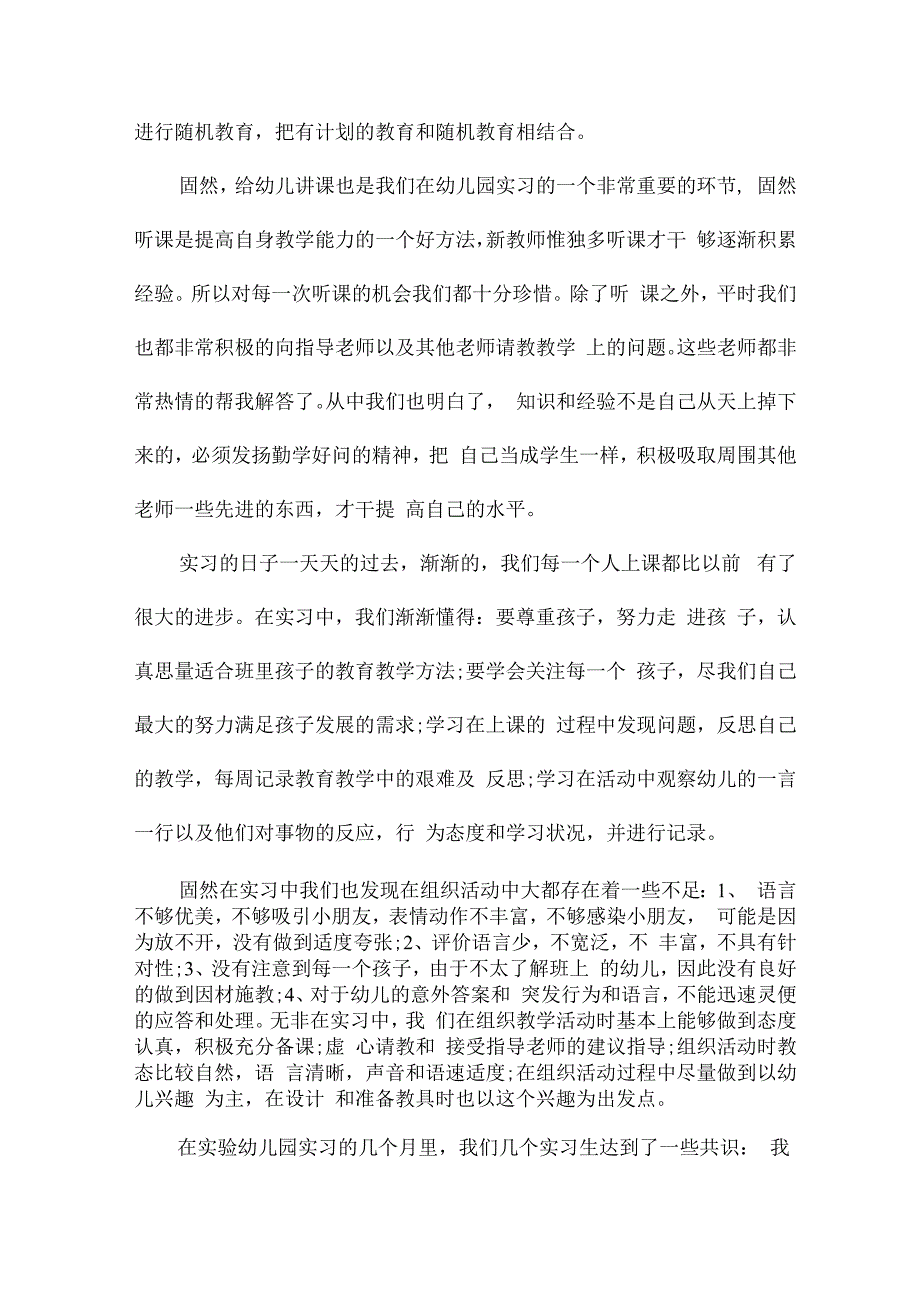 大学生幼儿园实习总结(9篇).docx_第3页