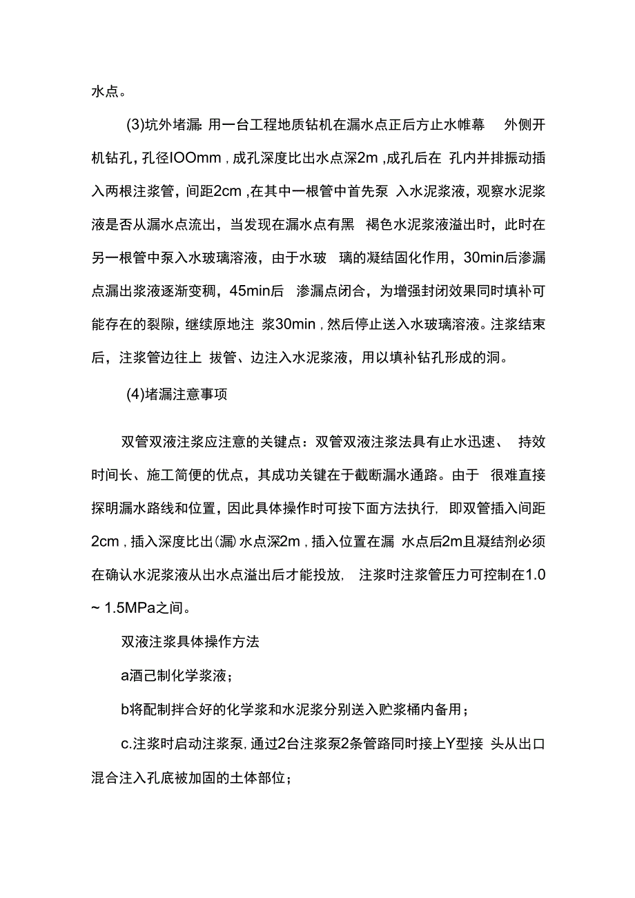 土方开挖异常情况处置方案.docx_第3页