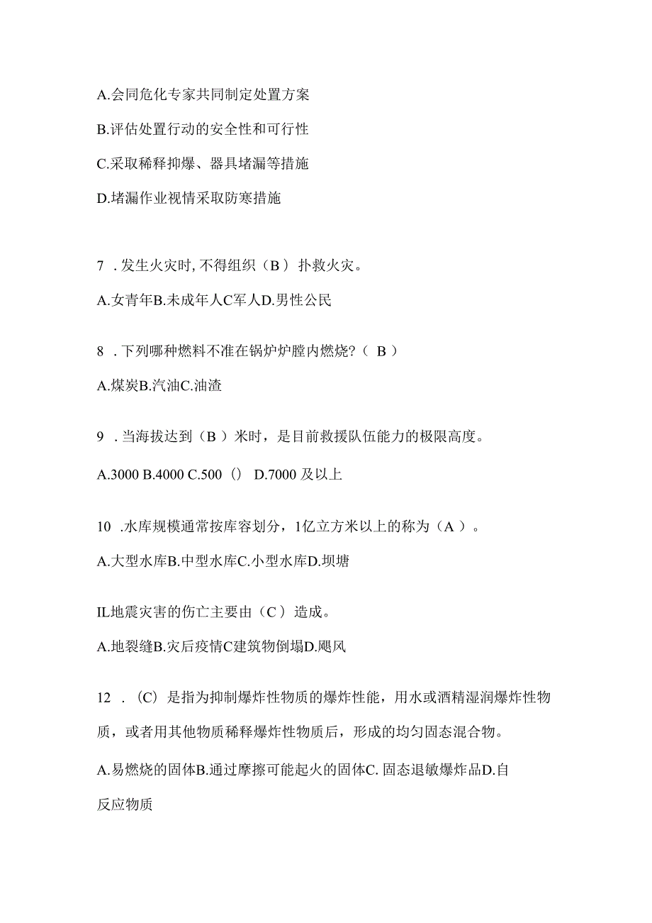 黑龙江省牡丹江市公开招聘消防员自考摸底试题含答案.docx_第2页