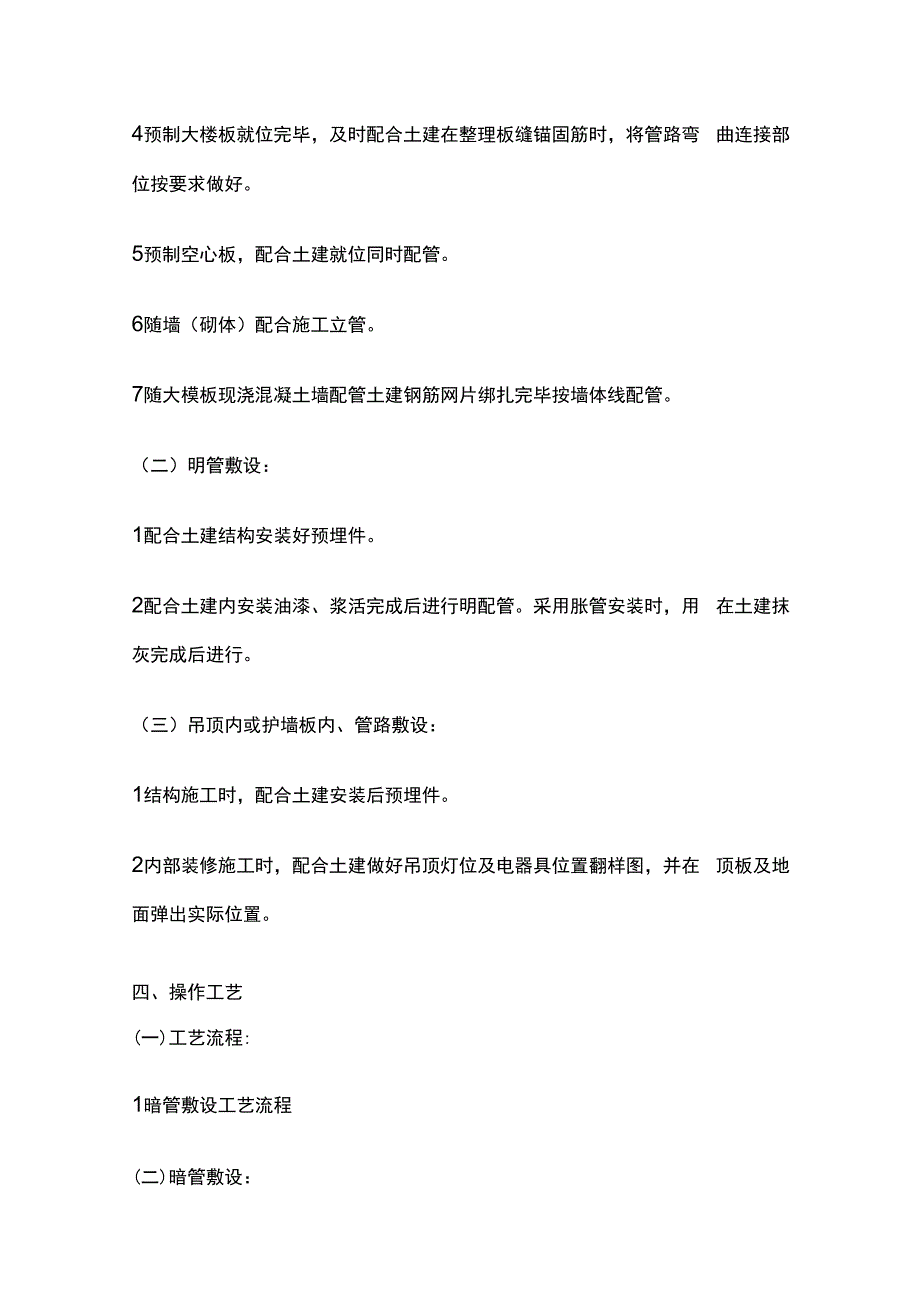 钢管敷设工程技术交底全套.docx_第3页