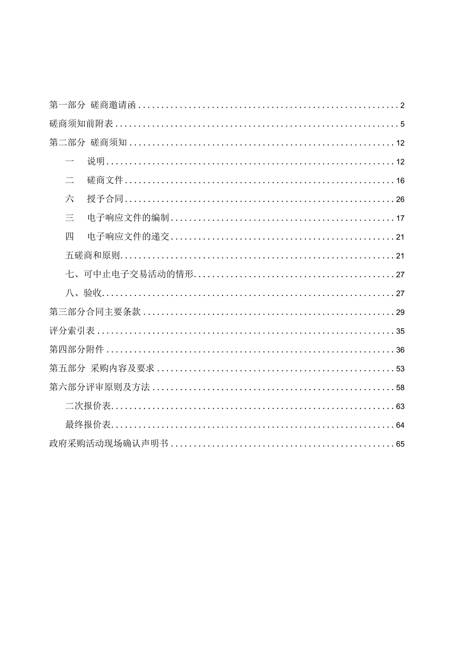 全域旅游数字化提升项目招标文件.docx_第2页