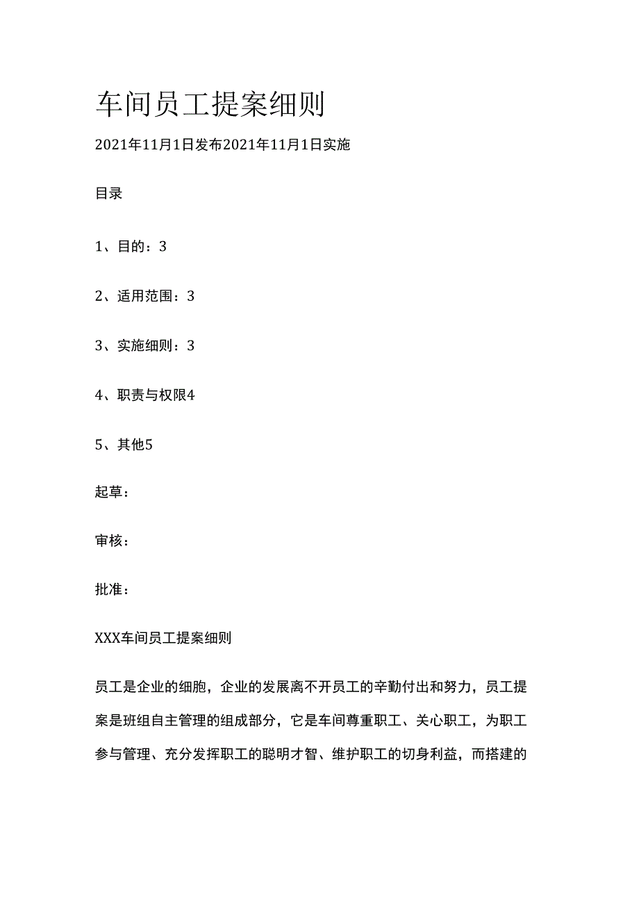 车间员工提案细则.docx_第1页