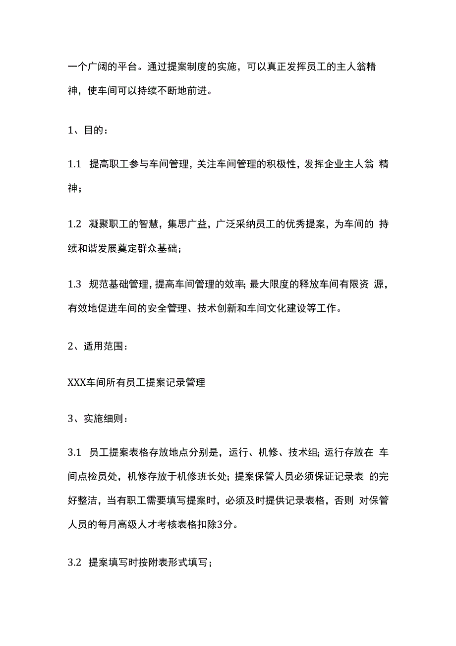 车间员工提案细则.docx_第2页