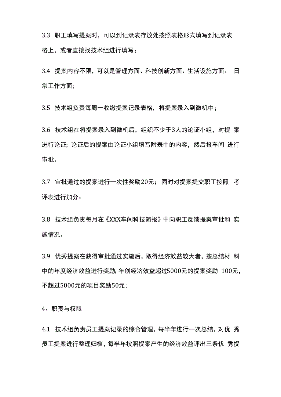 车间员工提案细则.docx_第3页