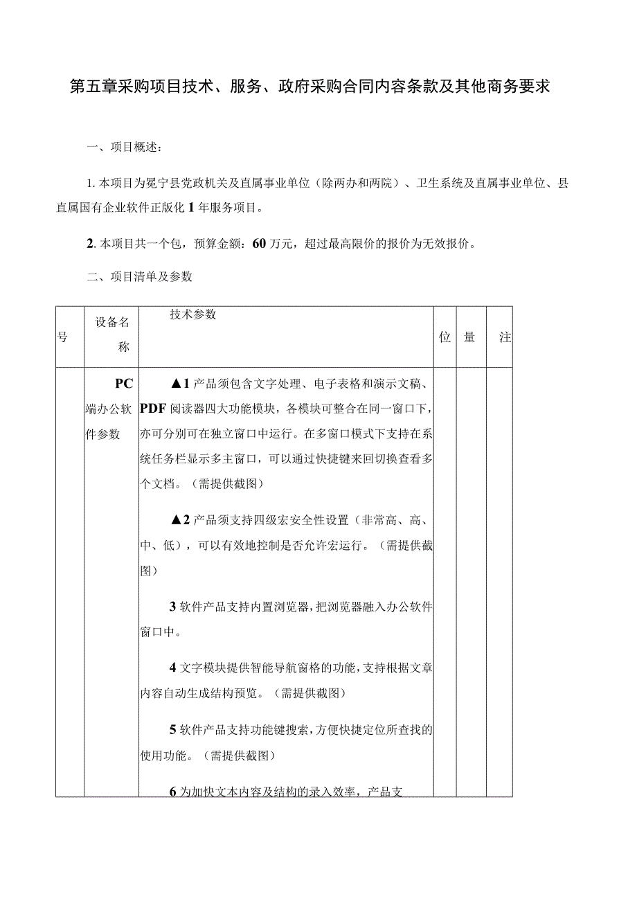 第四章供应商资格证明材料.docx_第2页