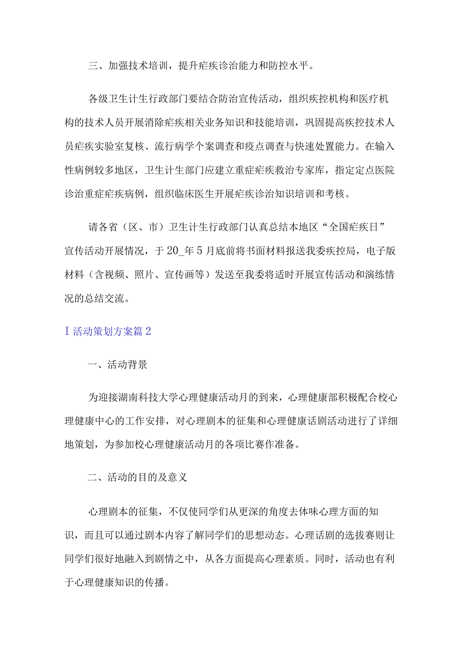 2022年活动策划方案范文集合6篇(精选模板).docx_第2页