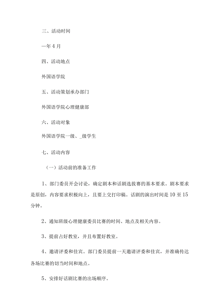 2022年活动策划方案范文集合6篇(精选模板).docx_第3页