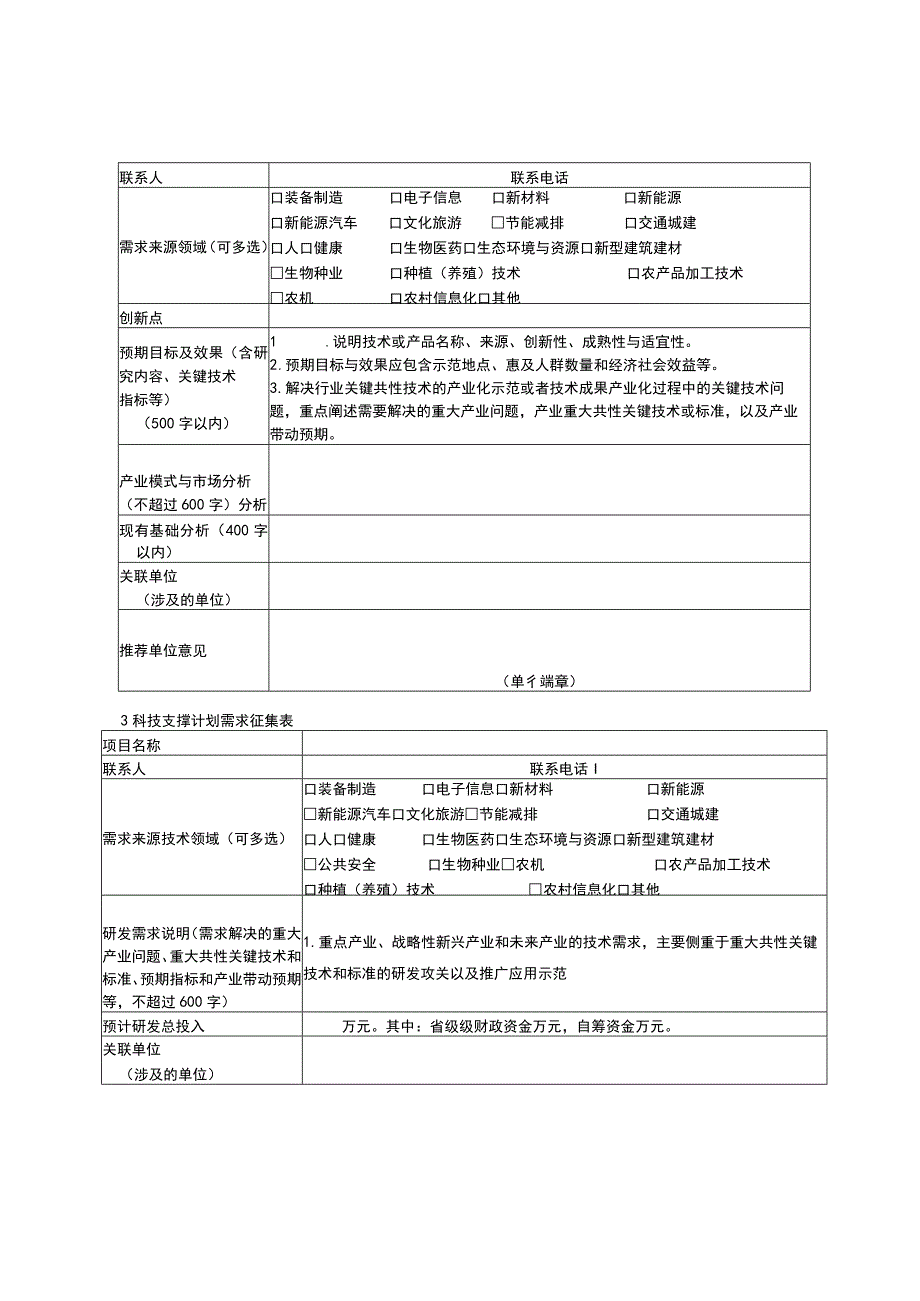 需求征集表.docx_第2页