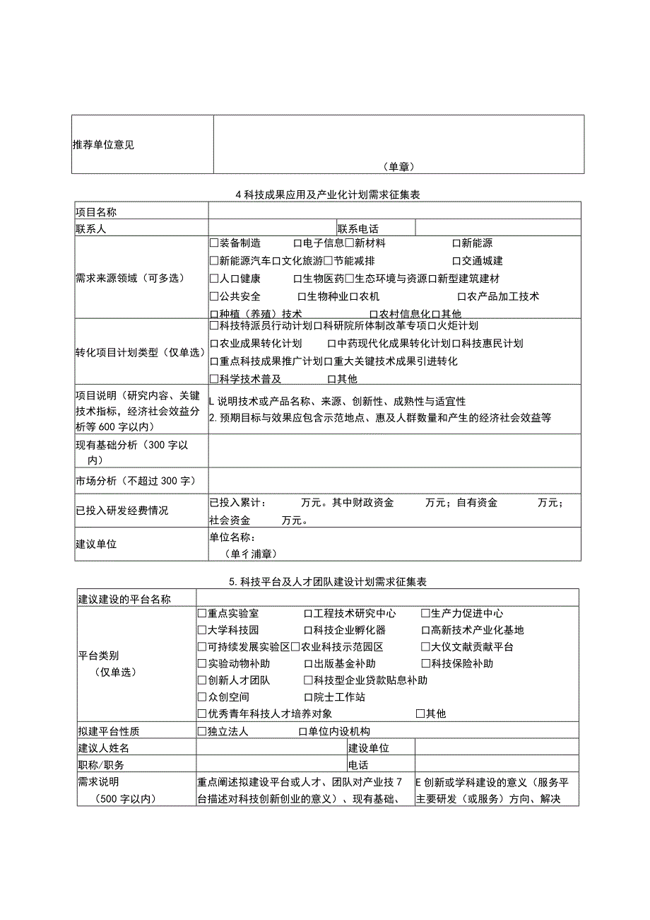 需求征集表.docx_第3页