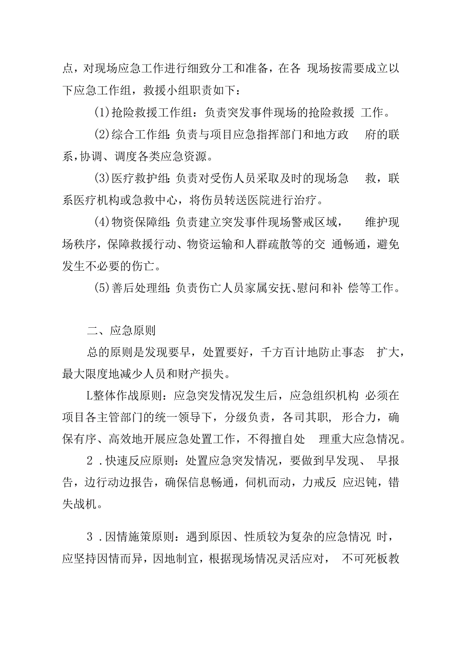 消杀药品采购项目应急预案.docx_第3页