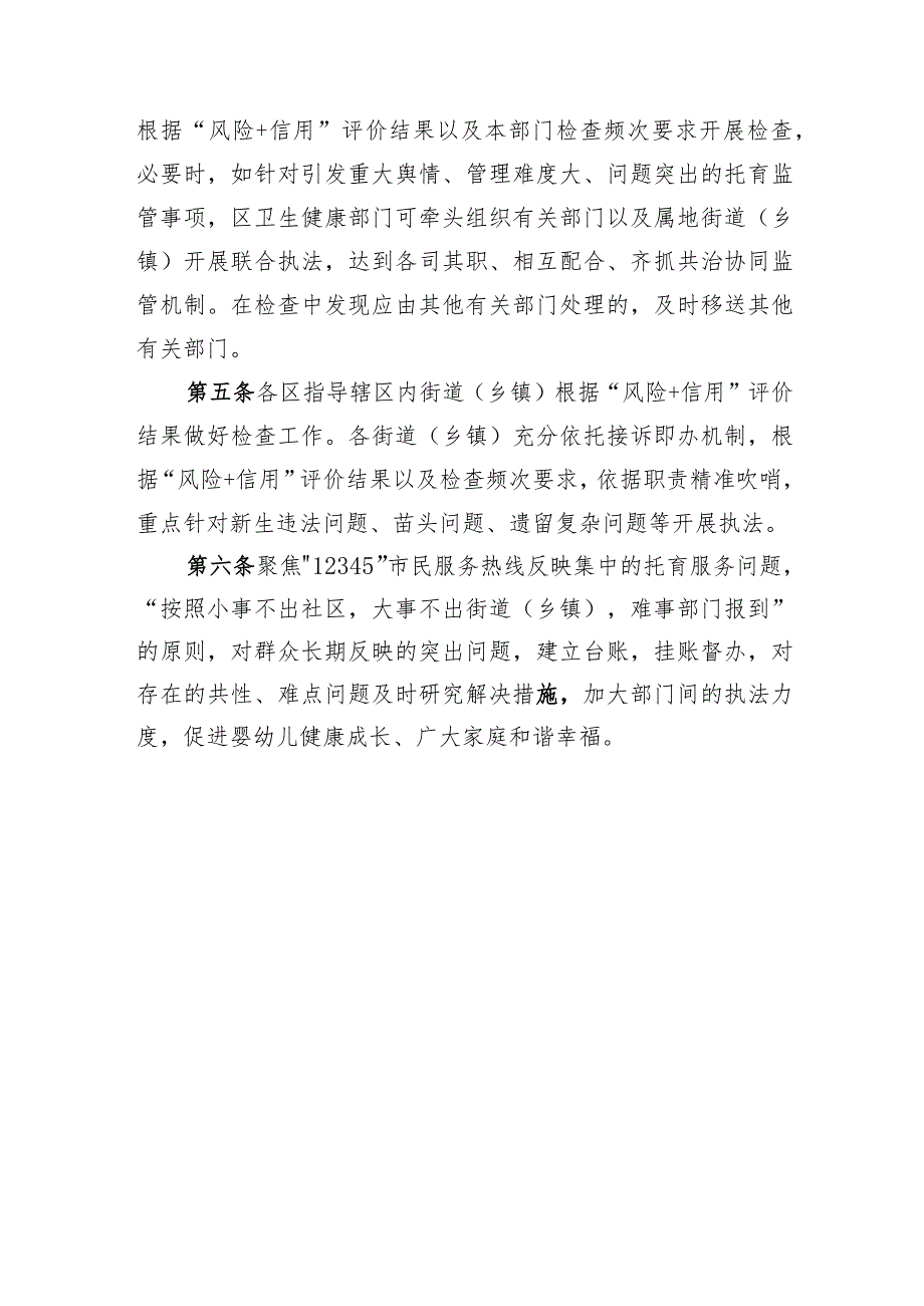 托育机构协同监管制度.docx_第2页