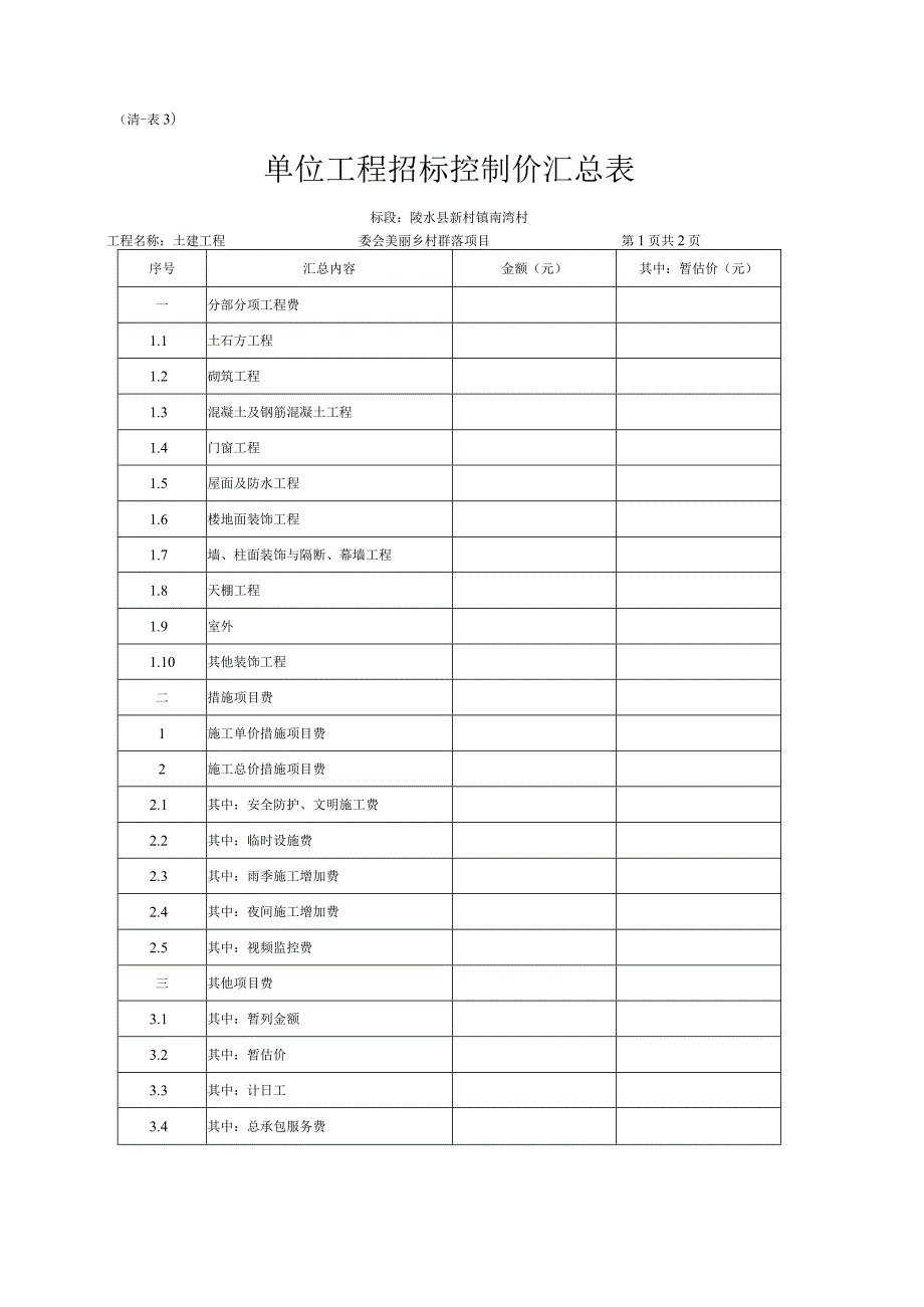 第三章项目任务书.docx_第3页