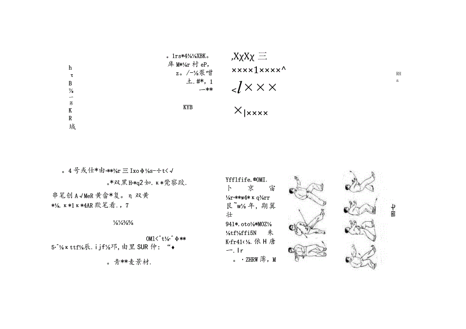 24式太极拳教案设计全集.docx_第3页