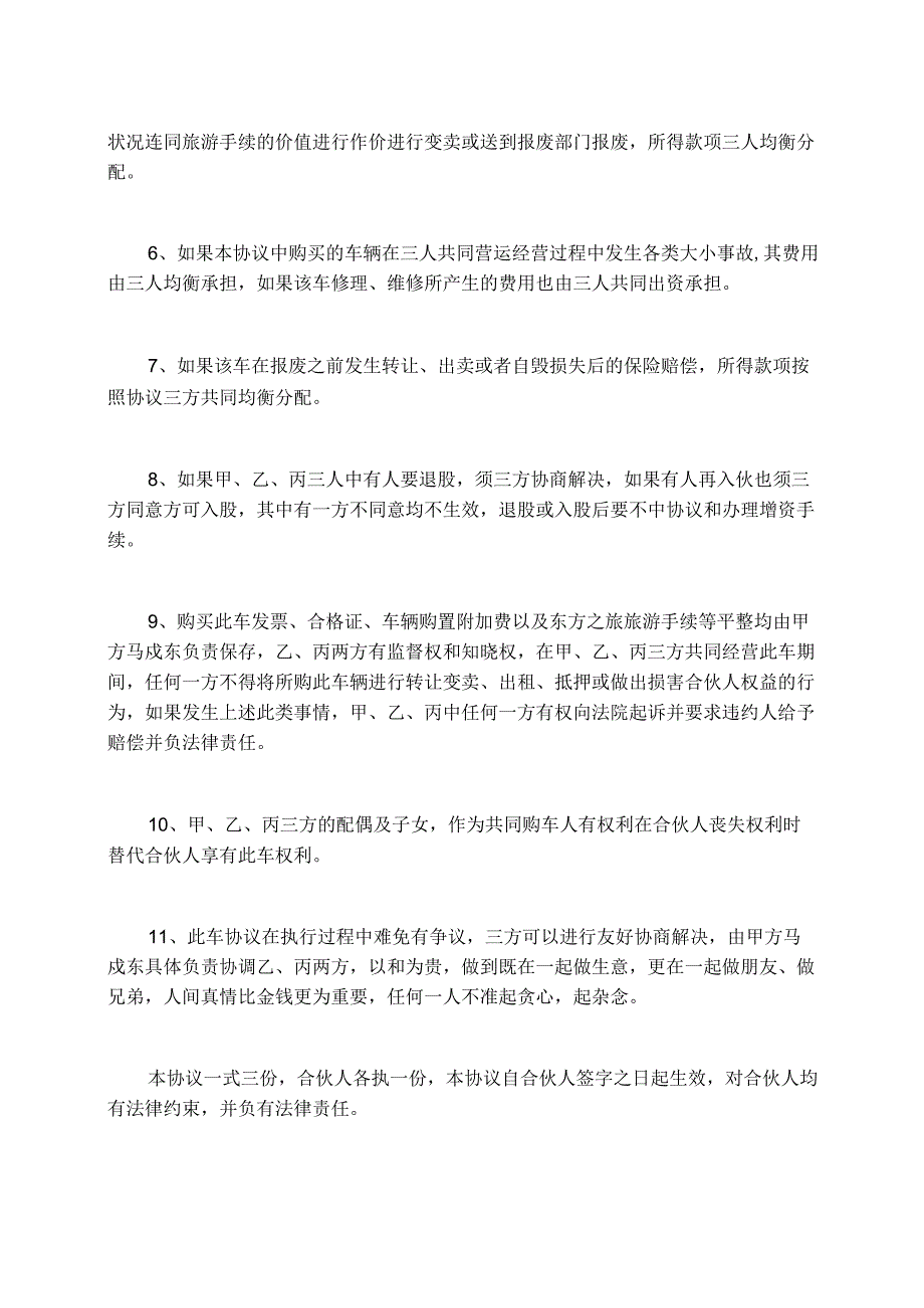 购车汽车电池合同汇总.docx_第2页