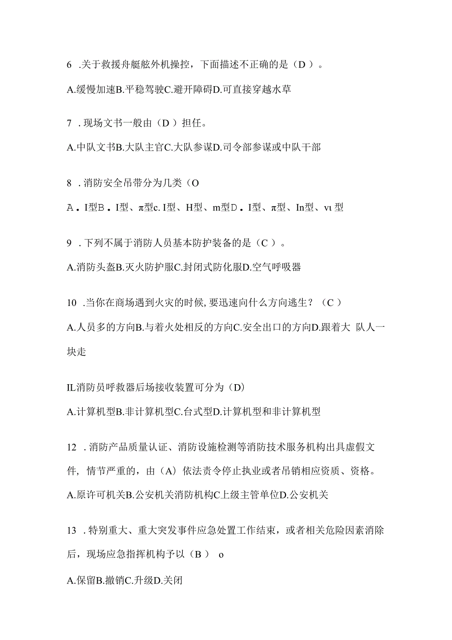 陕西省商洛市公开招聘消防员自考笔试试卷含答案.docx_第2页