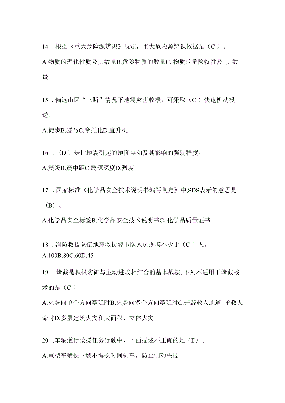 陕西省商洛市公开招聘消防员自考笔试试卷含答案.docx_第3页