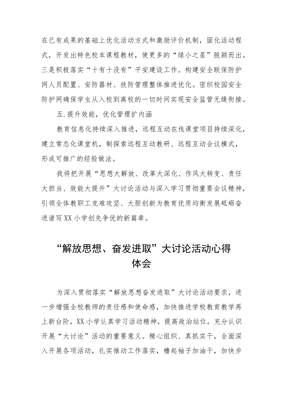 学校书记“解放思想、奋发进取”大讨论活动心得体会合集(四篇).docx_第3页