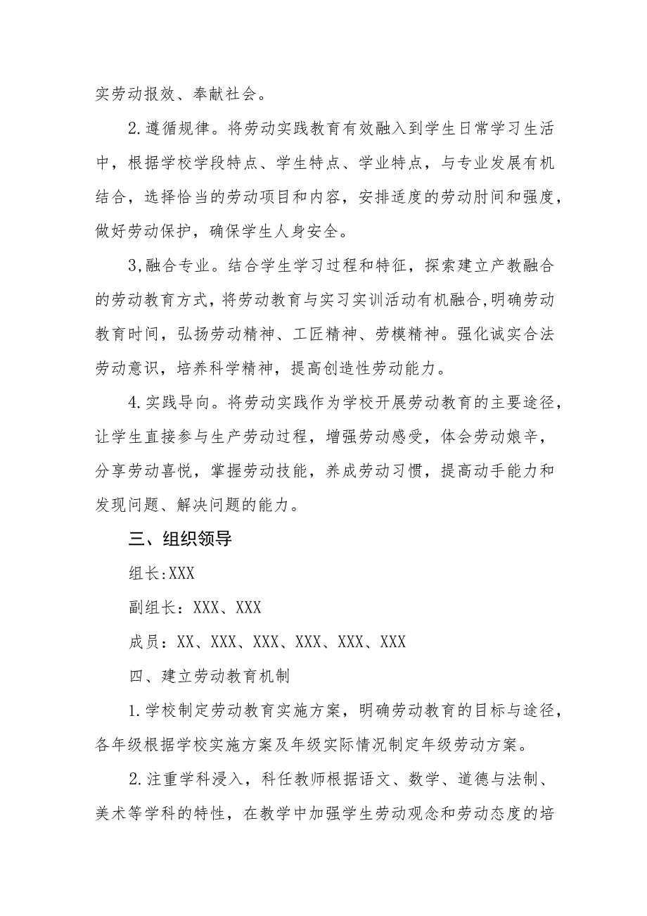 小学劳动教育实施方案范文(七篇).docx_第2页