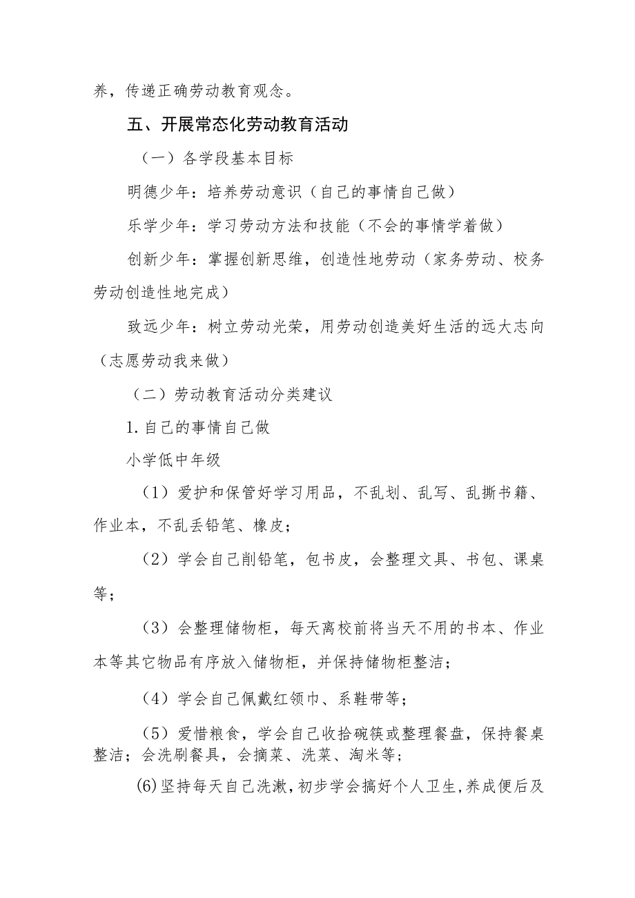 小学劳动教育实施方案范文(七篇).docx_第3页