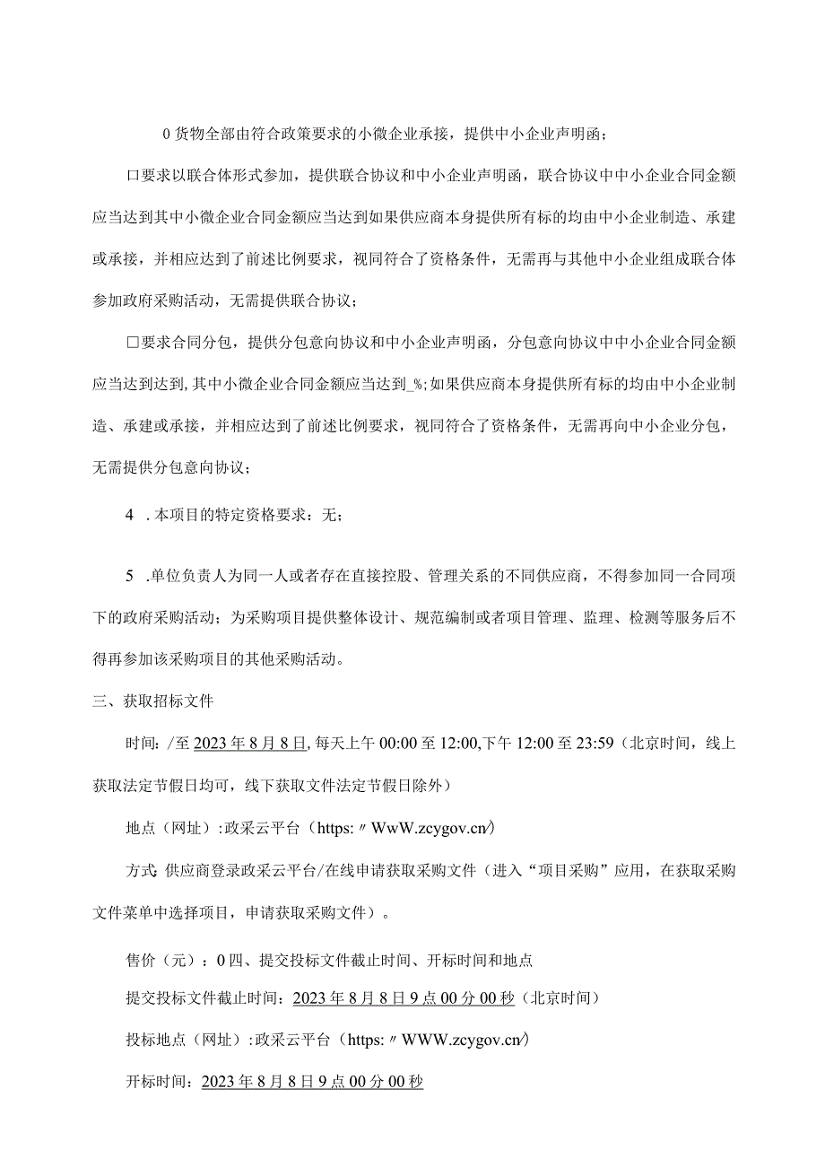 2023年临平五小校园文化工程招标文件.docx_第3页