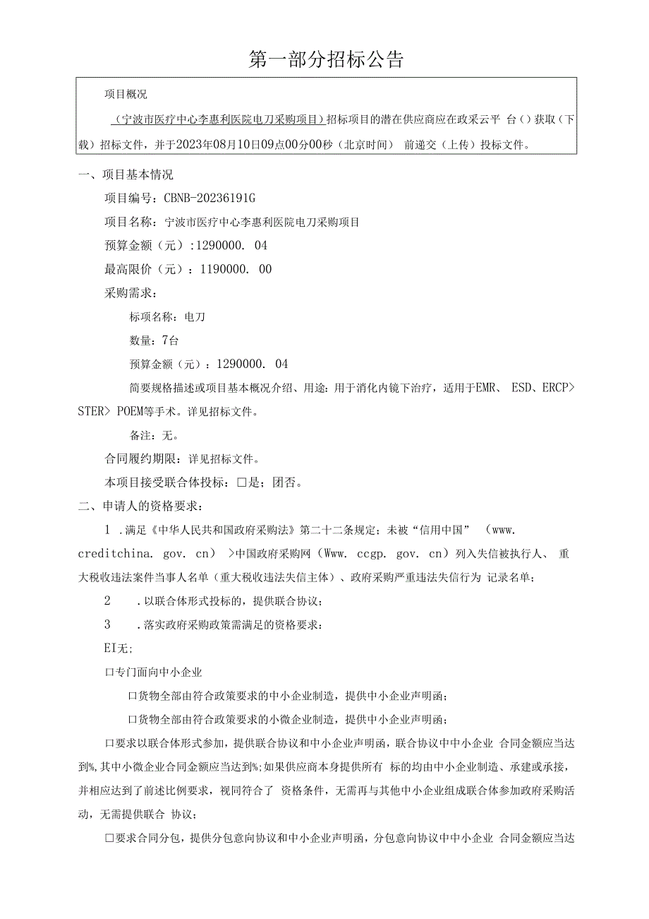 医院电刀采购项目招标文件.docx_第3页