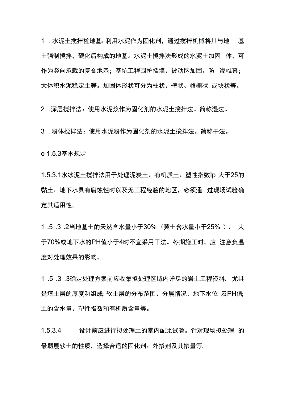 水泥土搅拌桩地基工程施工工艺全套.docx_第2页