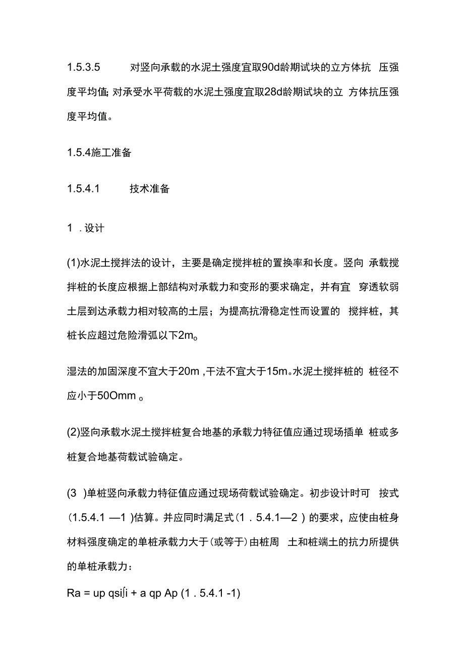 水泥土搅拌桩地基工程施工工艺全套.docx_第3页