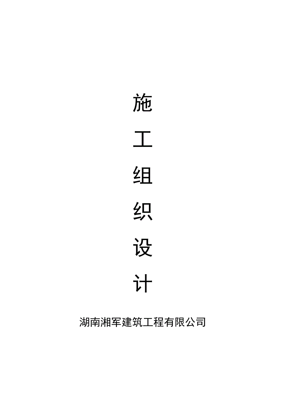 某冲孔灌注桩施工组织设计方案.docx_第1页