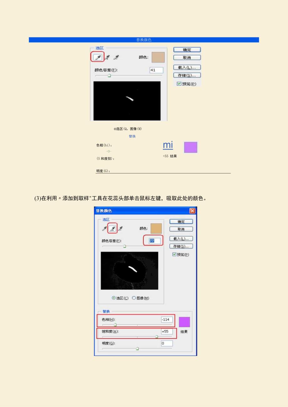 《图形图像处理》实训指导——色彩调整——替换颜色.docx_第3页