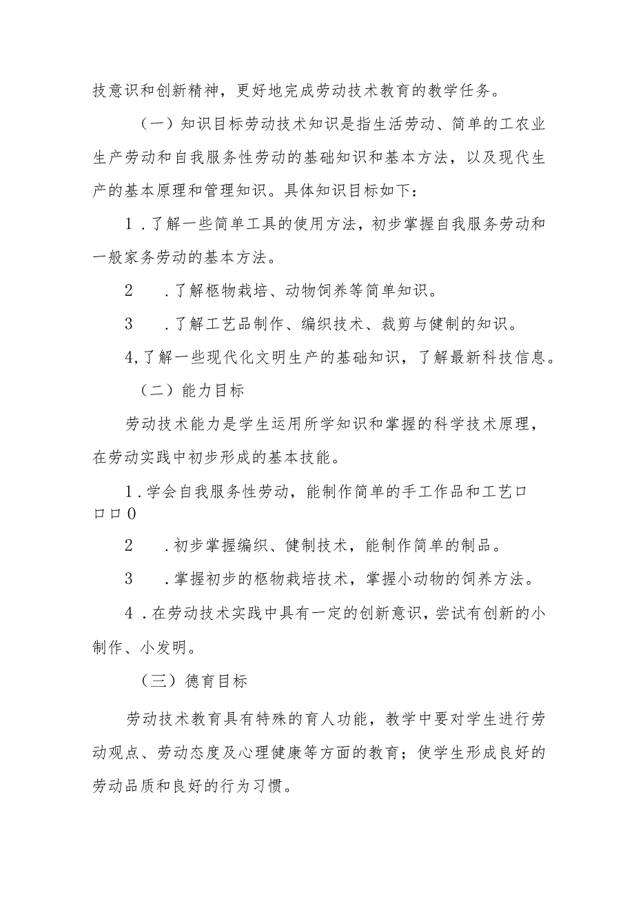 小学2023年秋季学期劳动教育实施方案(七篇).docx_第2页