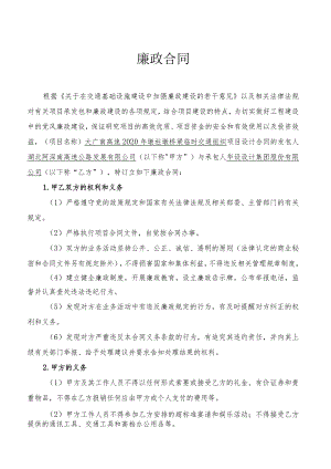 何志良_廉政合同根据《关于在交通基础设施》.docx