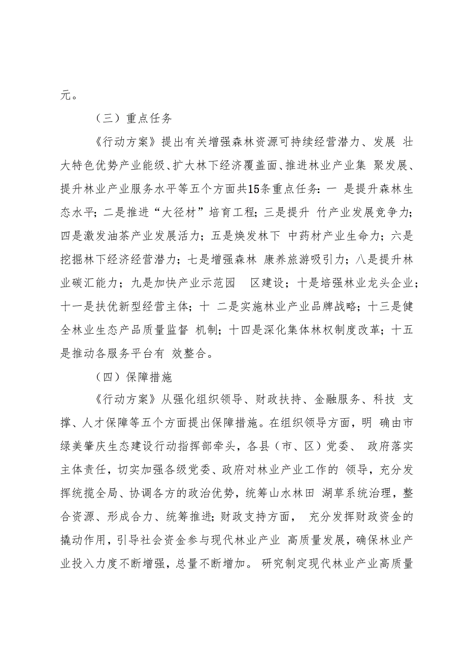 肇庆市推动现代林业产业高质量发展三年行动方案（2023－2025年）（征求意见稿）起草说明.docx_第3页