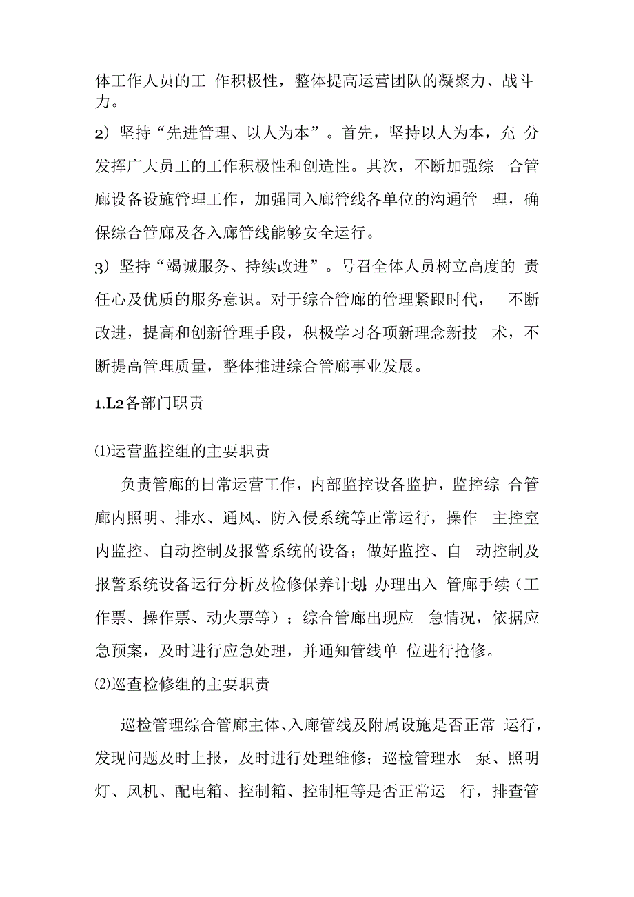 城市地下综合管廊PPP项目运营维护组织及保证措施.docx_第2页