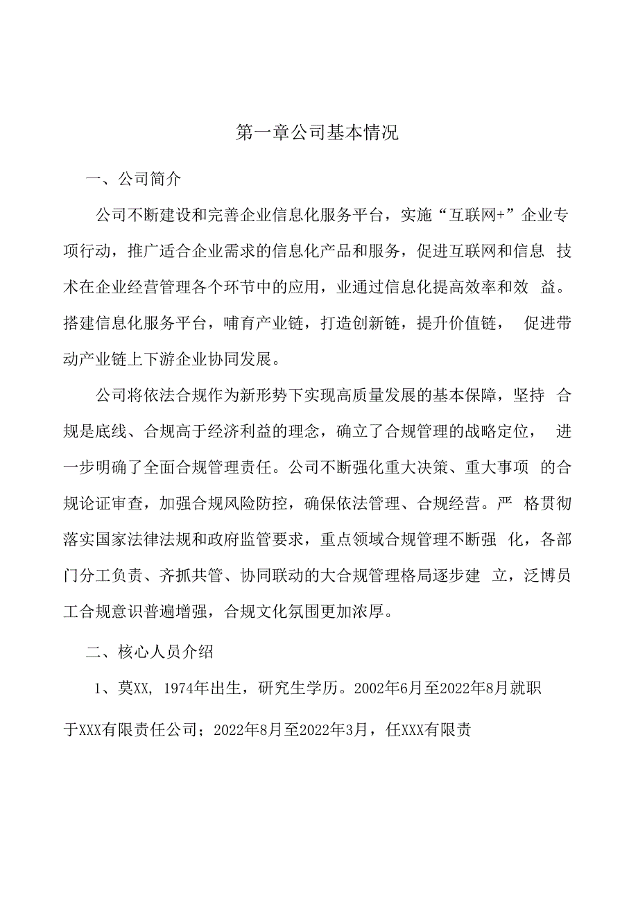 五氧化二钒项目工程招标投标管理.docx_第3页