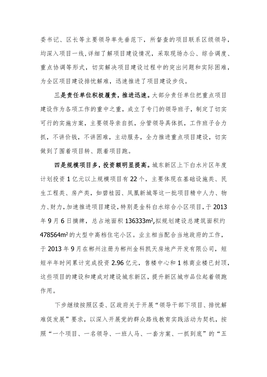 重点项目建设“双百工程”项目实现时间过半任务过半.docx_第2页