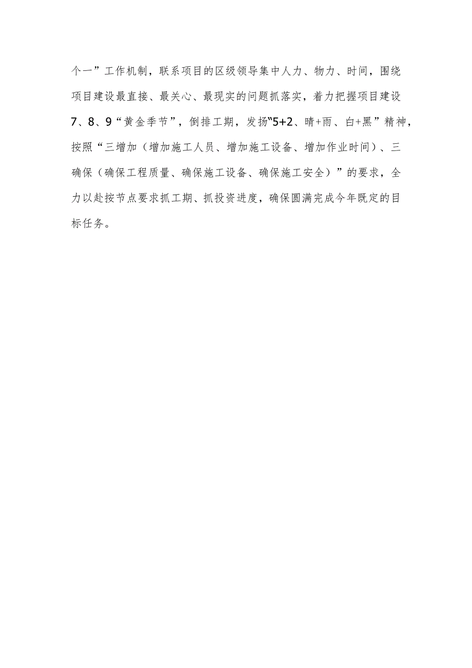 重点项目建设“双百工程”项目实现时间过半任务过半.docx_第3页