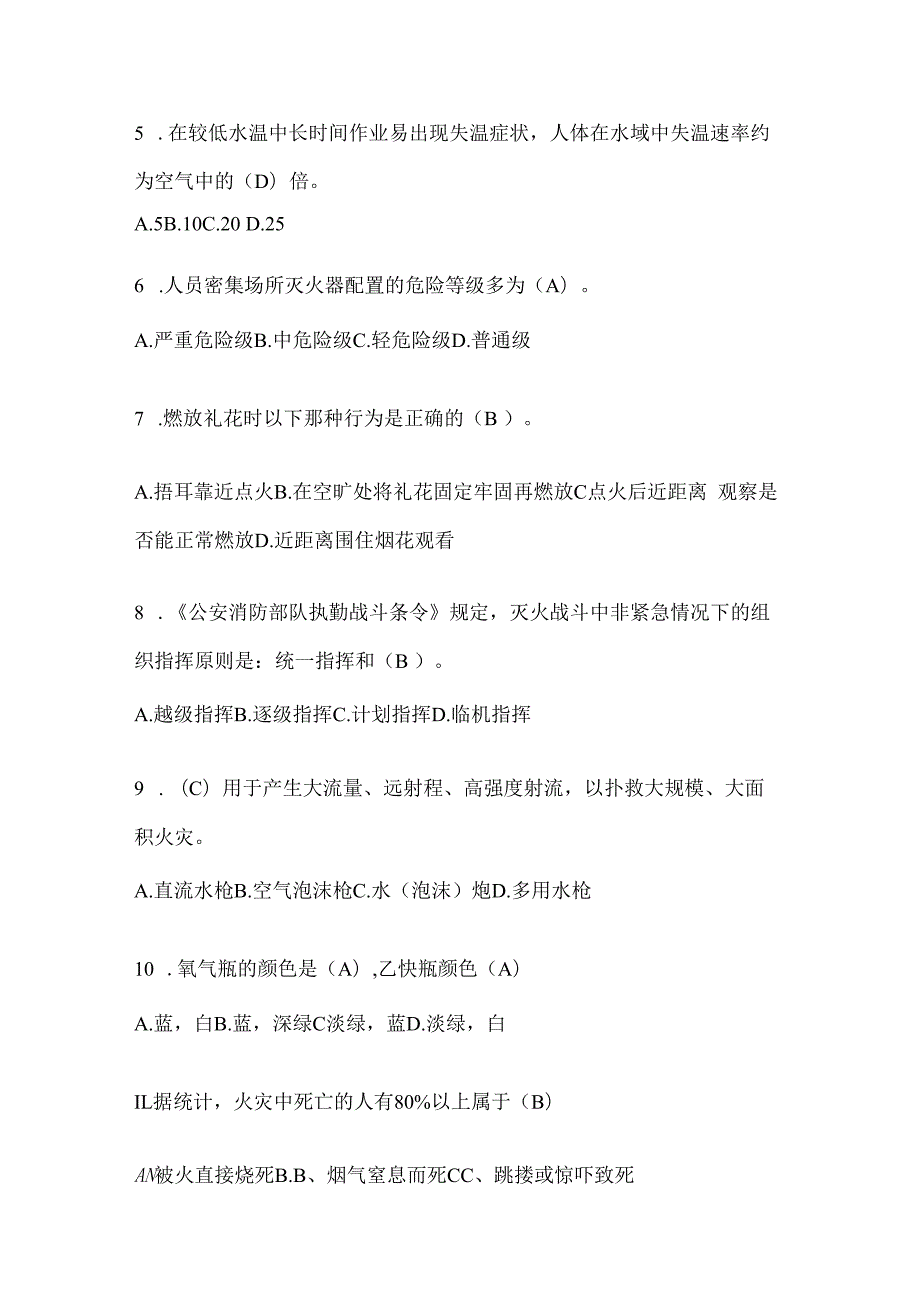 陕西省榆林市公开招聘消防员自考预测笔试题含答案.docx_第2页