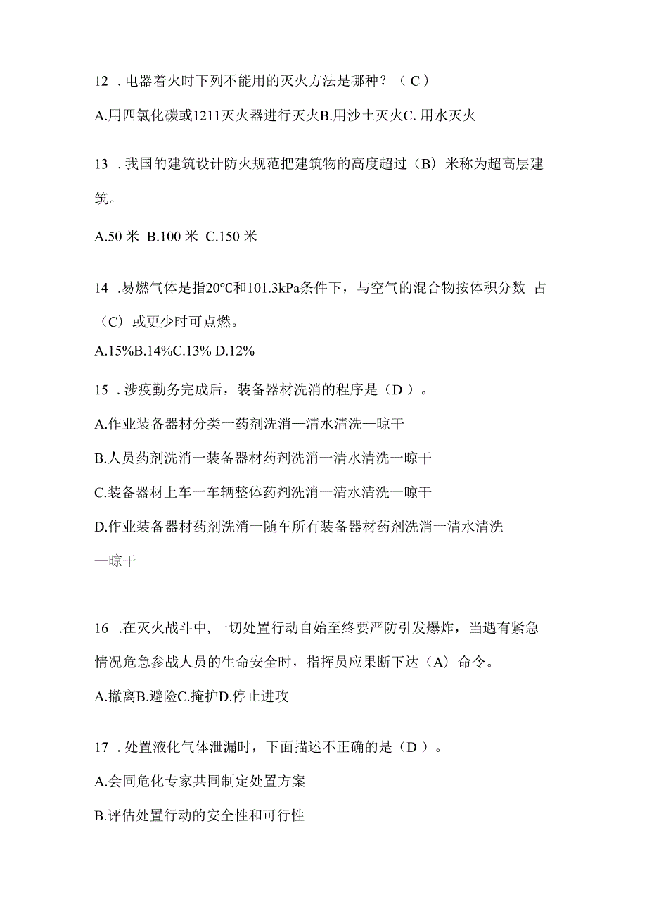 陕西省榆林市公开招聘消防员自考预测笔试题含答案.docx_第3页