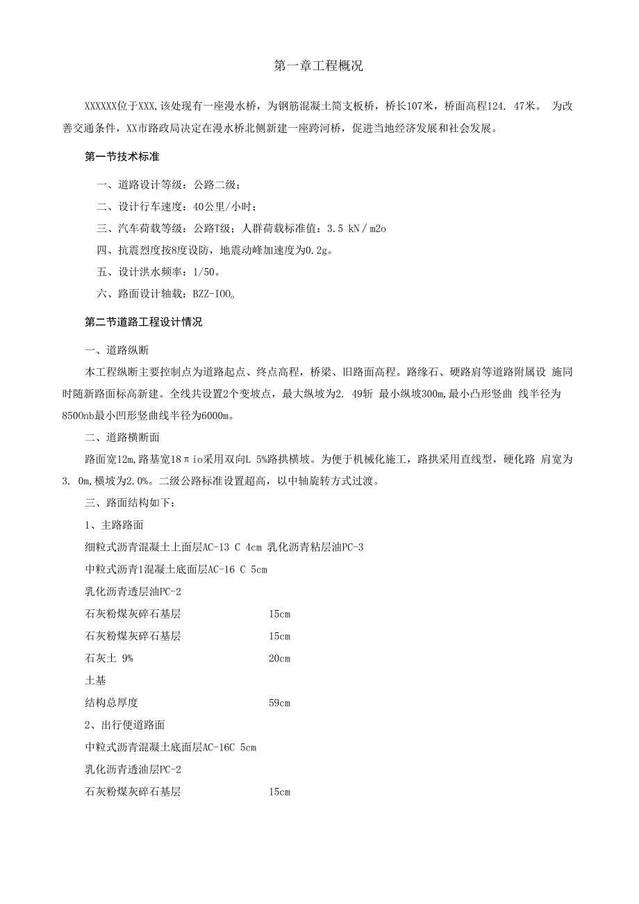 某跨河大桥工程监理实施细则.docx_第3页