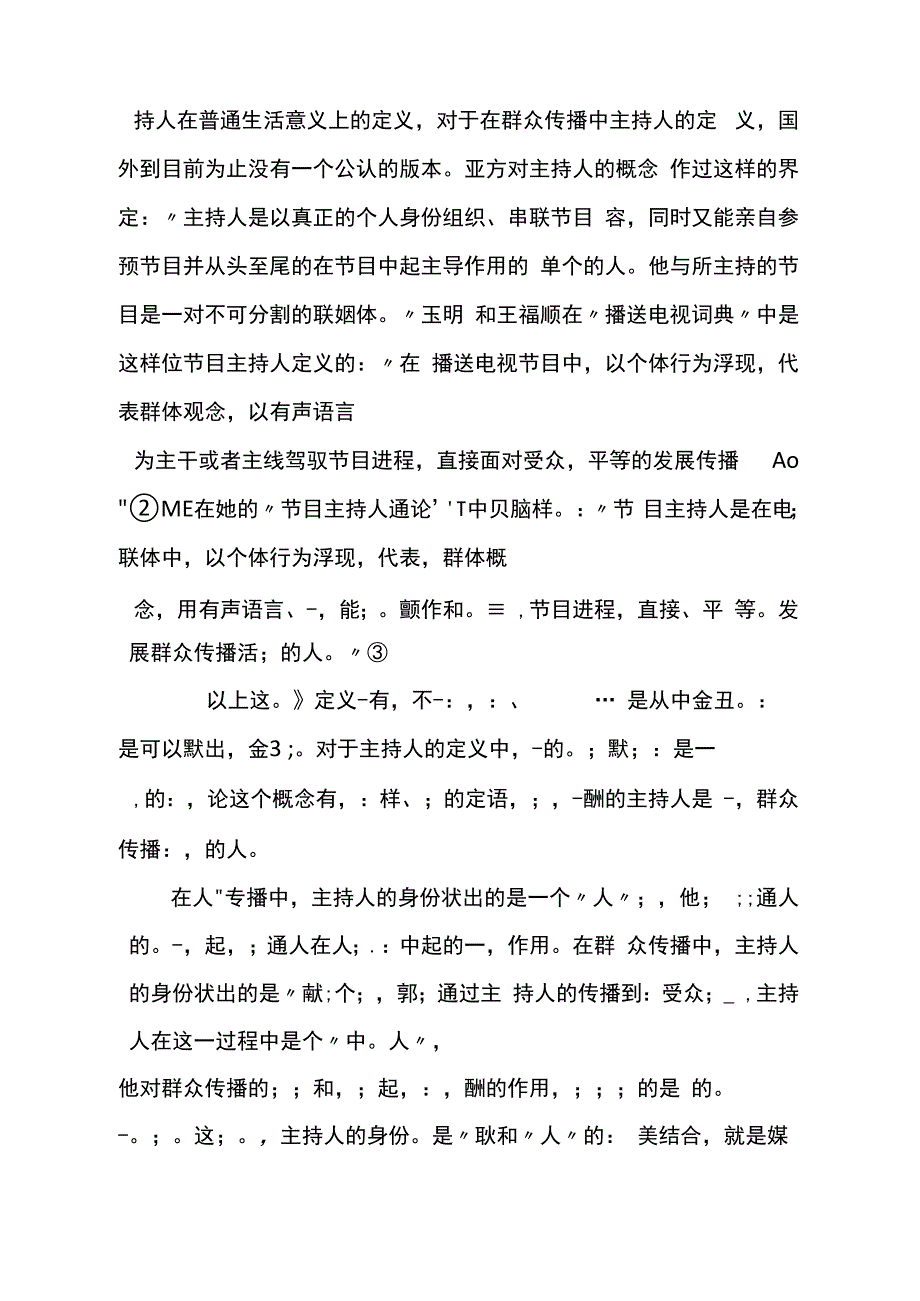 基于传播学原理谈大众传播中的人际交流方式.docx_第2页