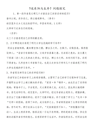 《送东阳马生序》问题探究.docx