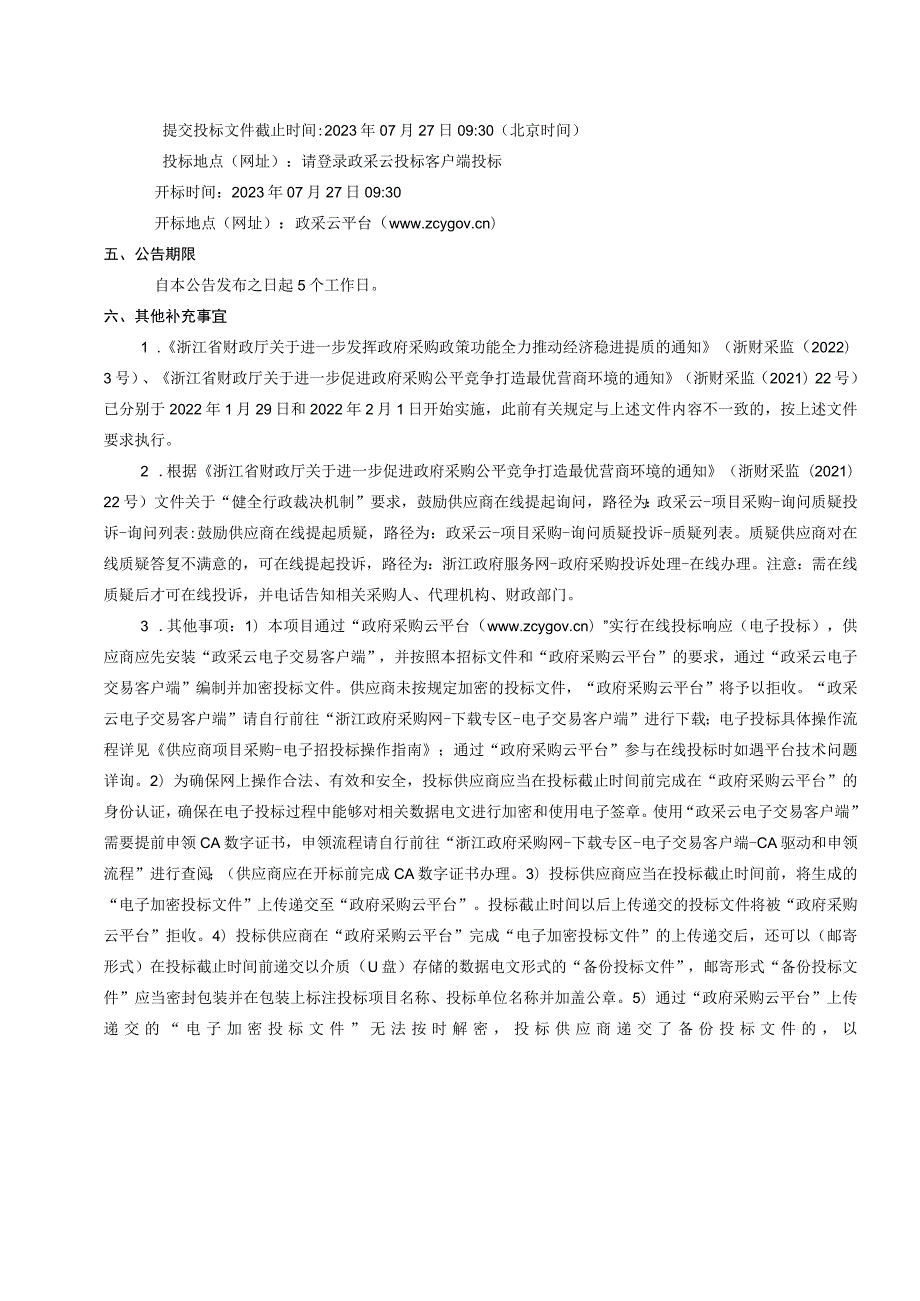 2023年鳌江镇空调采购项目招标文件.docx_第3页