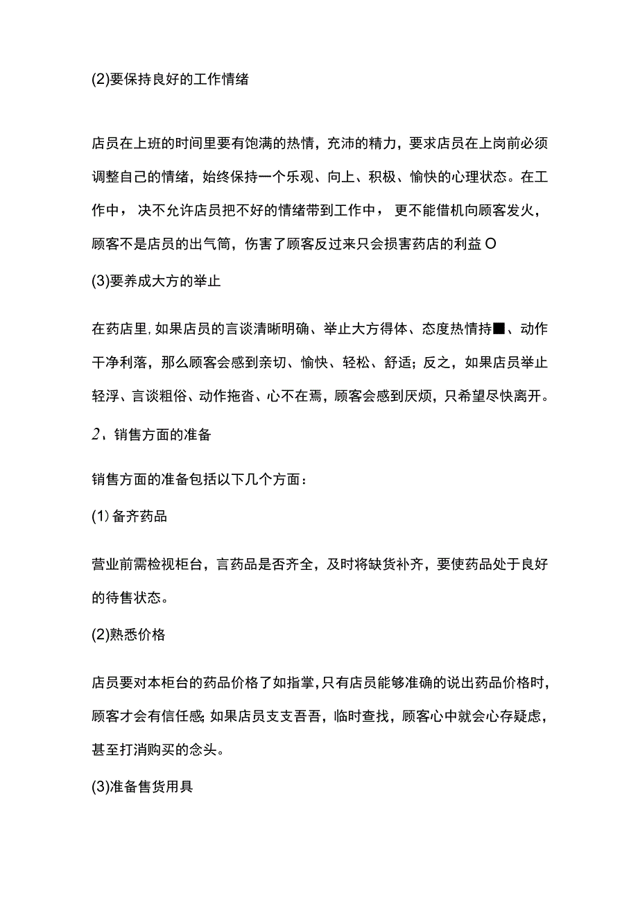 大药店店员员工培训资料.docx_第2页