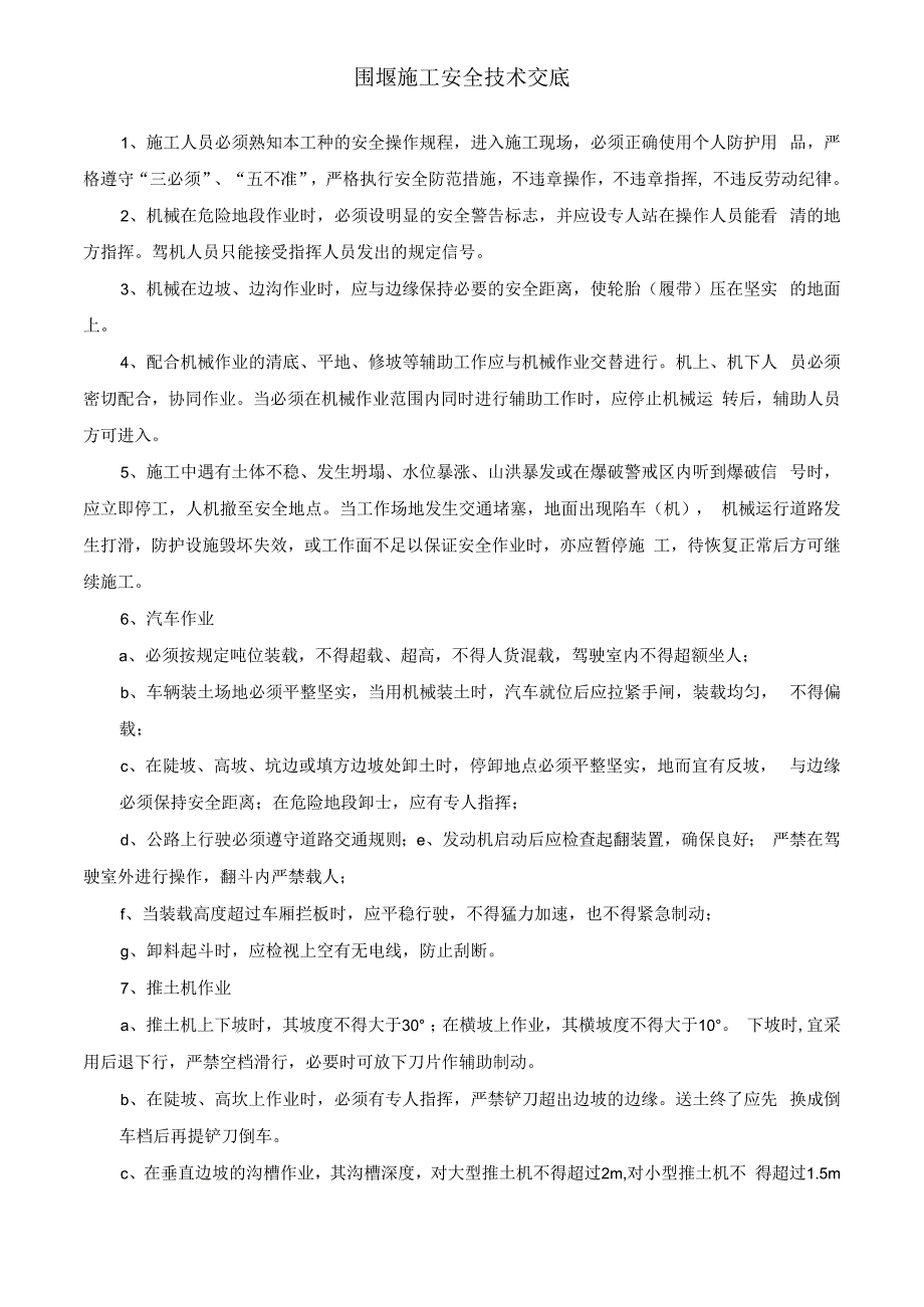 桥梁工程安全技术总交底.docx_第2页